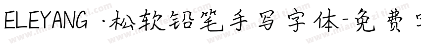 ELEYANG ·松软铅笔手写字体字体转换